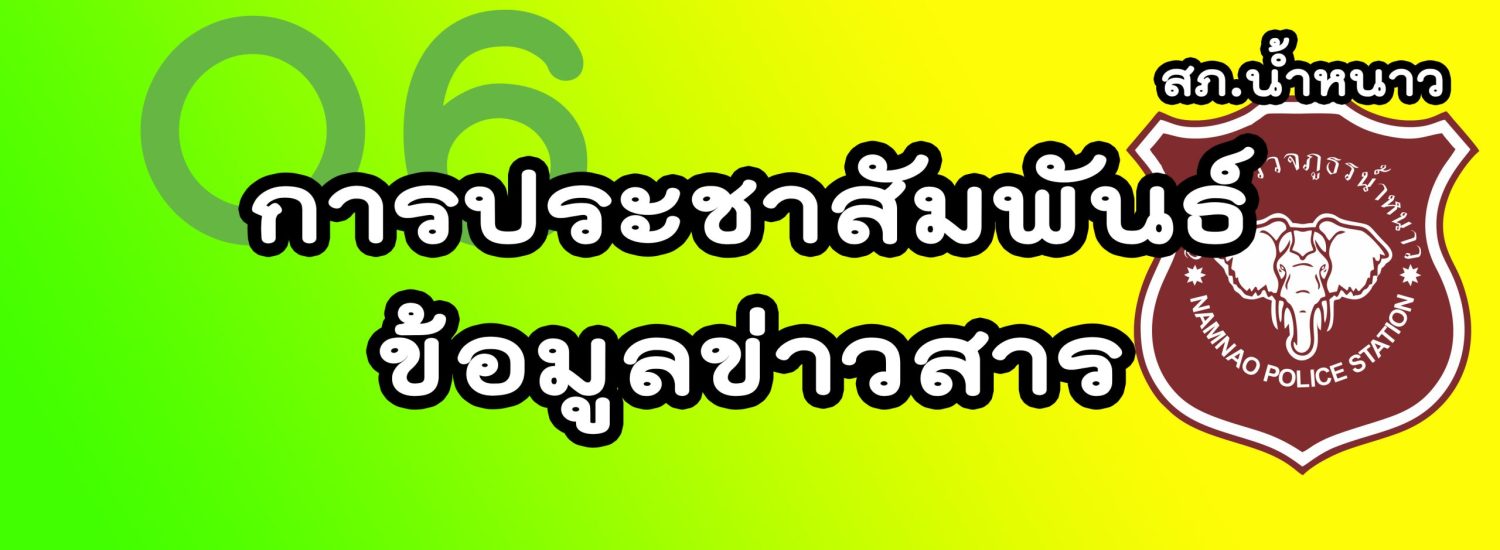 การประชาสัมพันธ์