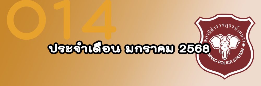 ม.ค