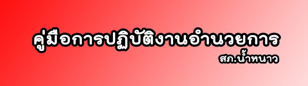 อำนวยการ