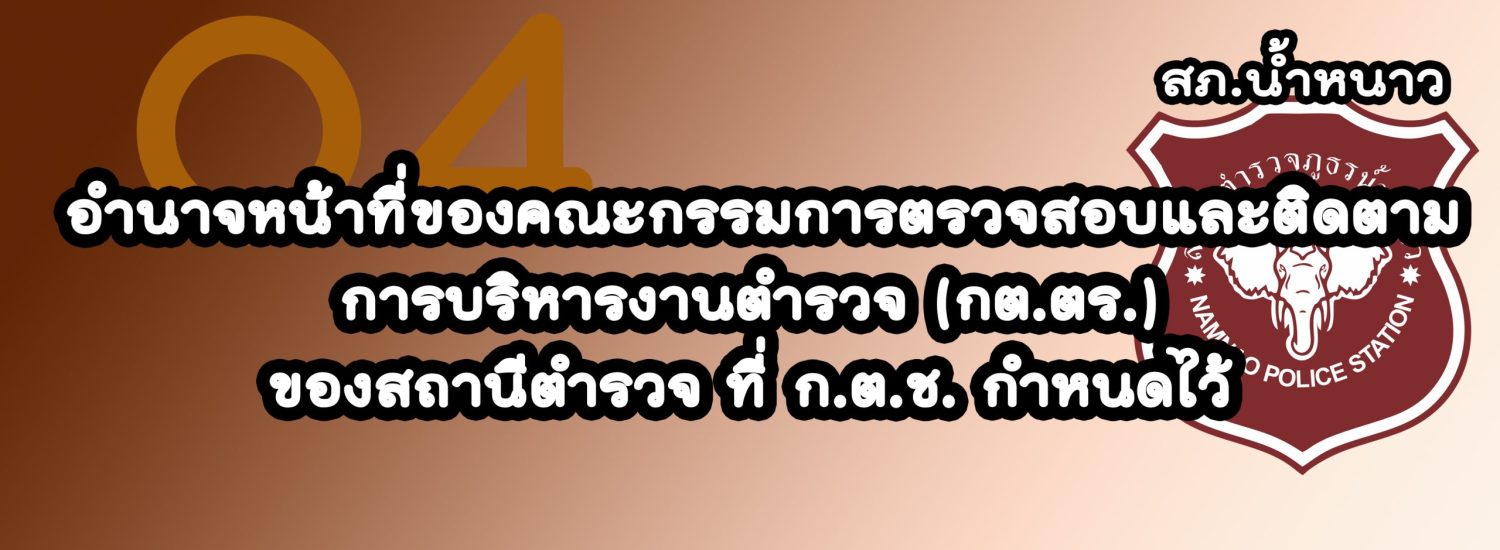 อำนาจหน้าที่ต