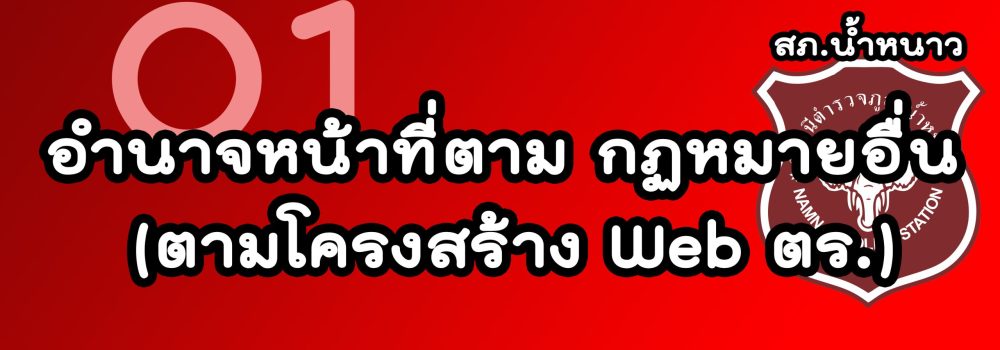 เว็บ ตร.